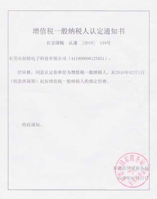 一般纳税人资格证书